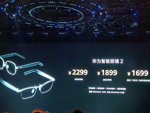 华为智能眼镜2发布：18K镀金 支持鸿蒙OS4