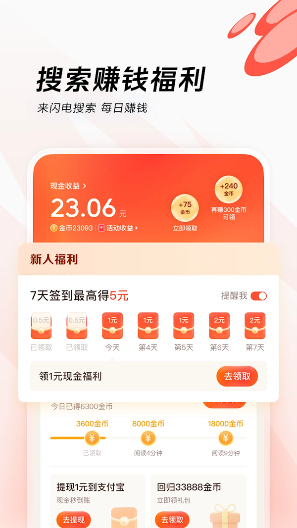 抖音推出“闪电搜索”APP：主打快如闪电 还能赚钱