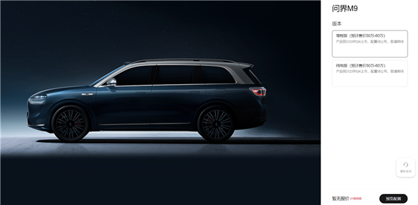 余承东口中1000万以内最好的SUV！问界M9开启预订：50万起
