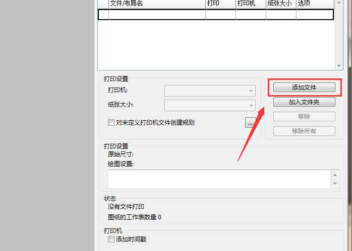 迅捷如何快速批量打印cad图