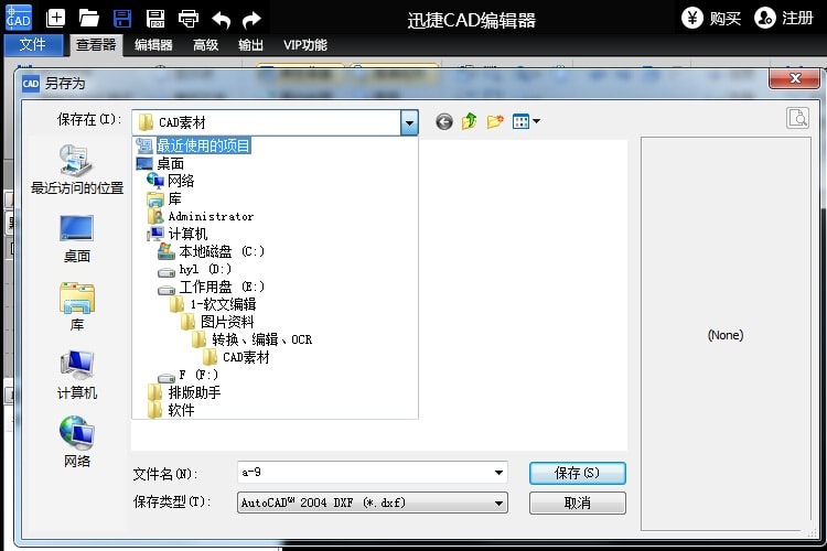 迅捷cad编辑器使用教程