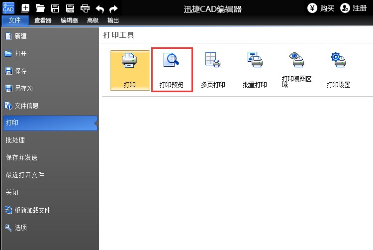 迅捷cad转pdf设置a4