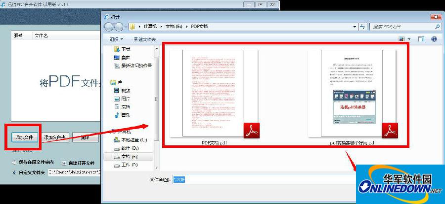 迅捷pdf怎么合并成一个pdf