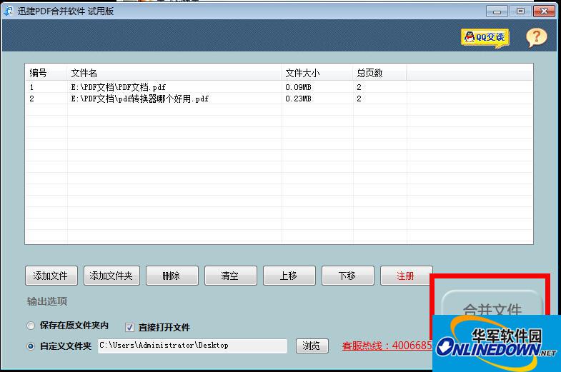 迅捷pdf怎么合并成一个pdf