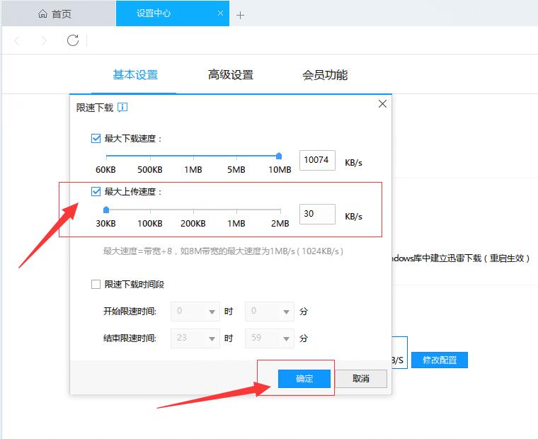 禁止迅雷自动升级