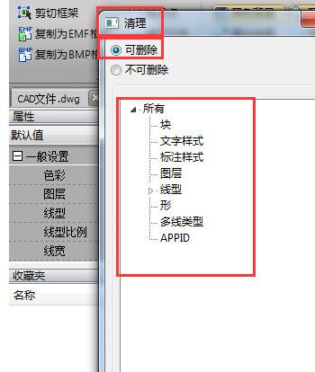 清理cad图纸中多余