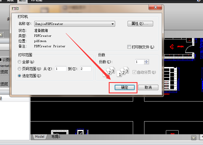 迅捷cad转pdf设置a4