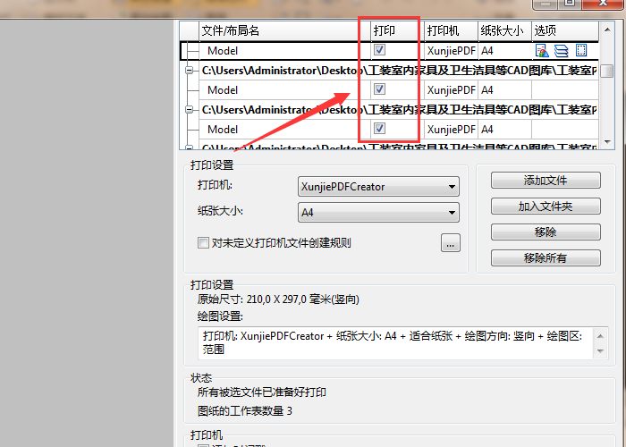 迅捷如何快速批量打印cad图