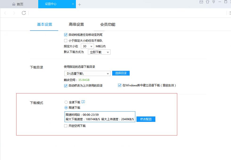 禁止迅雷自动升级