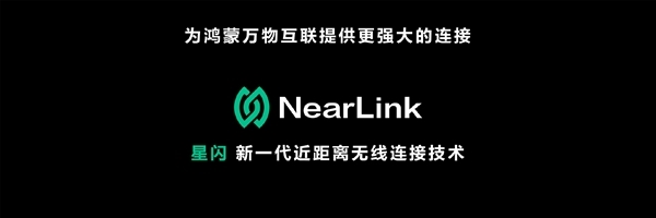 华为首发 遥遥领先蓝牙！中国人自己的“星闪”正式商用：6倍速度、超强抗干扰