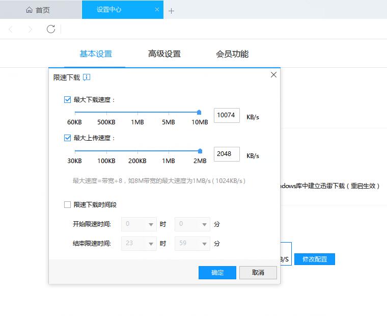禁止迅雷自动升级