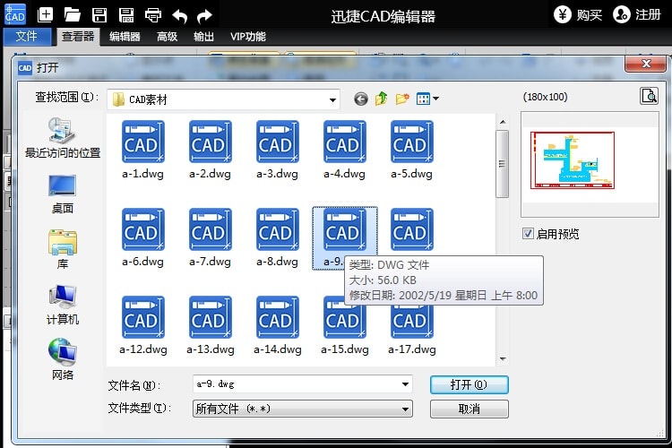 迅捷cad编辑器使用教程