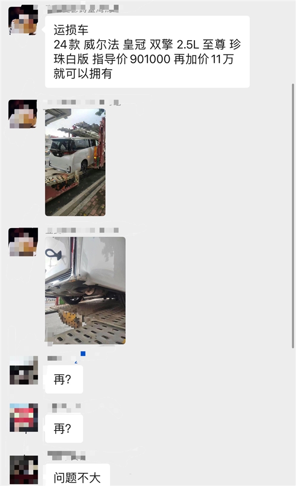 十分“优惠” 全新丰田威尔法皇冠运损车现身：只需加价11万
