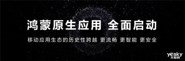 安卓劲敌诞生！鸿蒙原生应用启动 华为用最少的话宣布最重磅消息