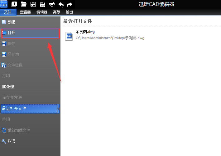 迅捷cad图纸怎么改文字样式