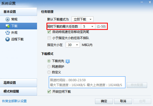 迅雷下载怎么组队