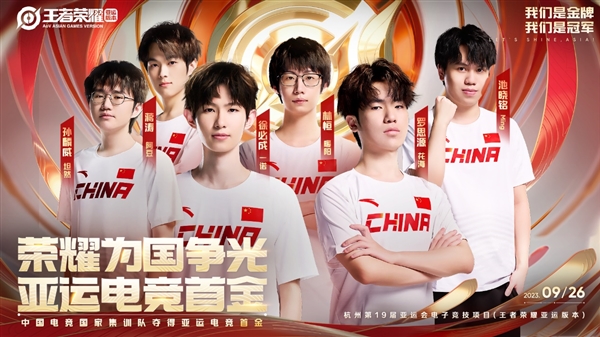 亚运会电竞首枚金牌！《王者荣耀》中国夺冠 完美三个2:0