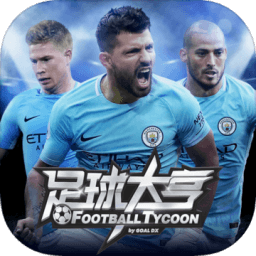 足球大亨足球策略游戏最新版(Goal DX)