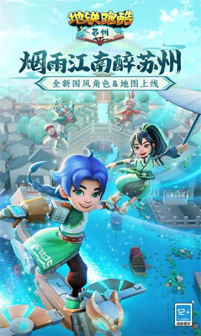 （地铁跑酷官方正版下载安装）3D美式卡通人物的画风
