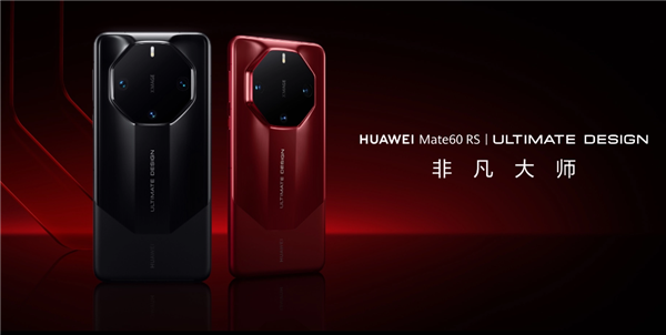 华为上架1999元手机壳引围观：11999元Mate60 RS预约人数超百万