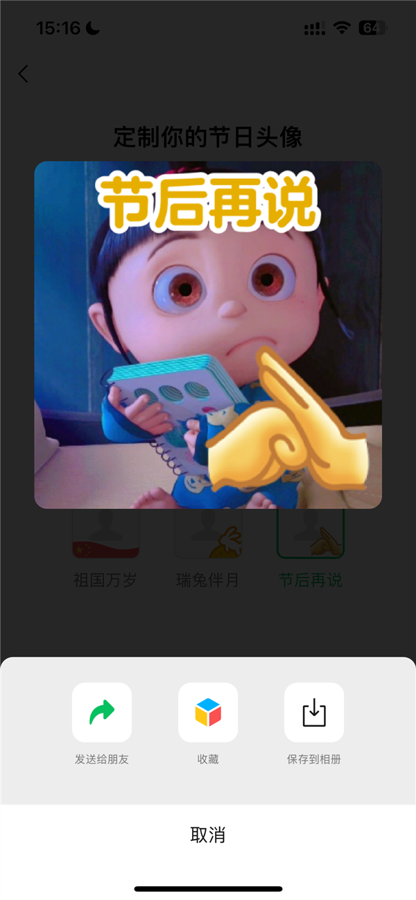 微信节日头像制作功能上线：三种风格 “节后再说”火了