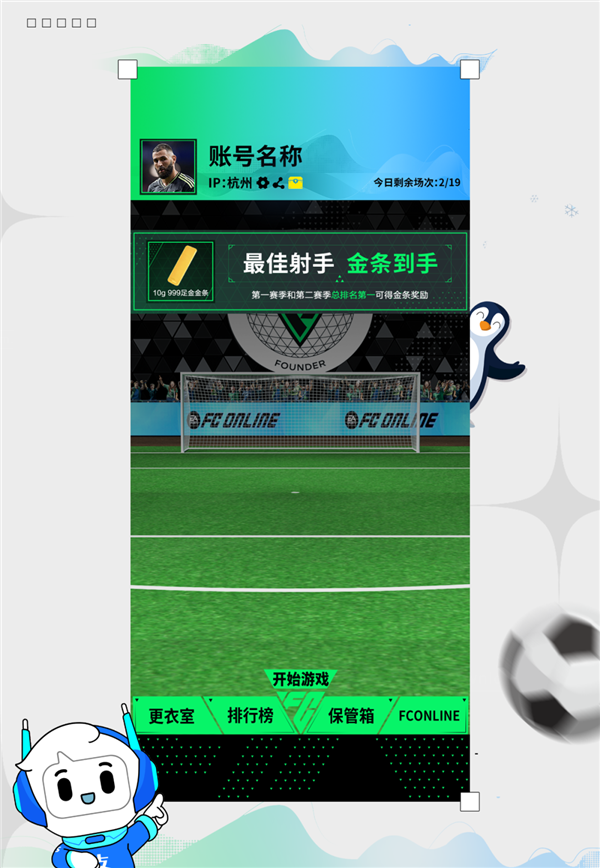 活久见！腾讯游戏上线支付宝了：FC Online点球大战支持PVP