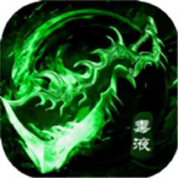 毒装传奇官方版