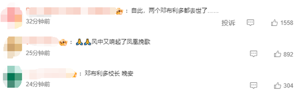 魔法学院校长走好 《哈利波特》邓布利多饰演者去世 终年82岁