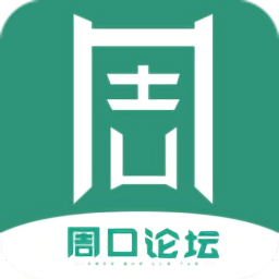 周口论坛官方版