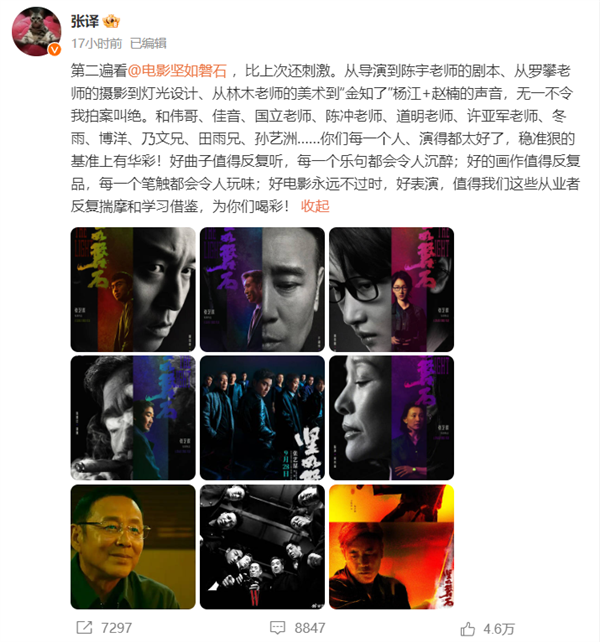 张艺谋新作！演员张译二刷《坚如磐石》谈观后感：令我拍案叫绝