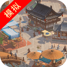 江南市井图最新版