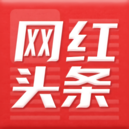 网红头条app