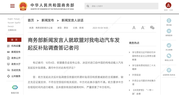 欧盟对中国电动车启动反补贴调查 商务部再回应