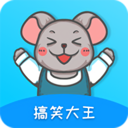 搞笑大王官方版