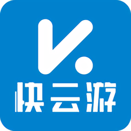 快云游官方版