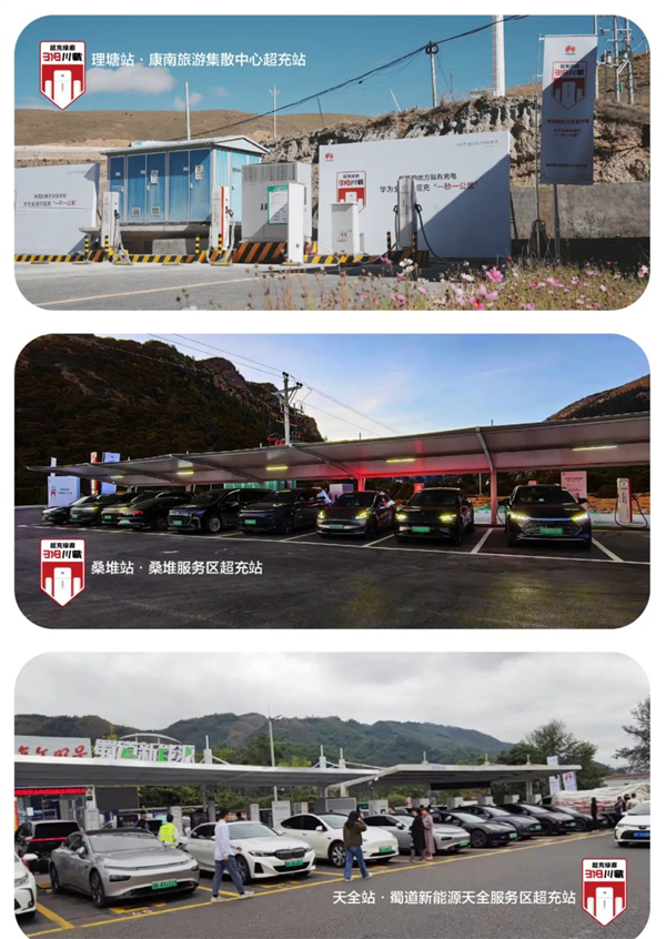 一秒一公里！华为全液冷超充刷新318川藏线全线贯穿里程碑