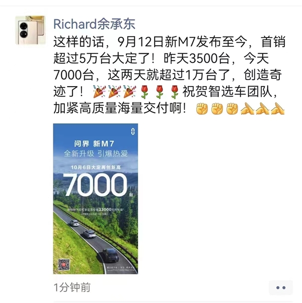 华为彻底杀疯了！问界新M7单日大定量超7000台：总量超5万