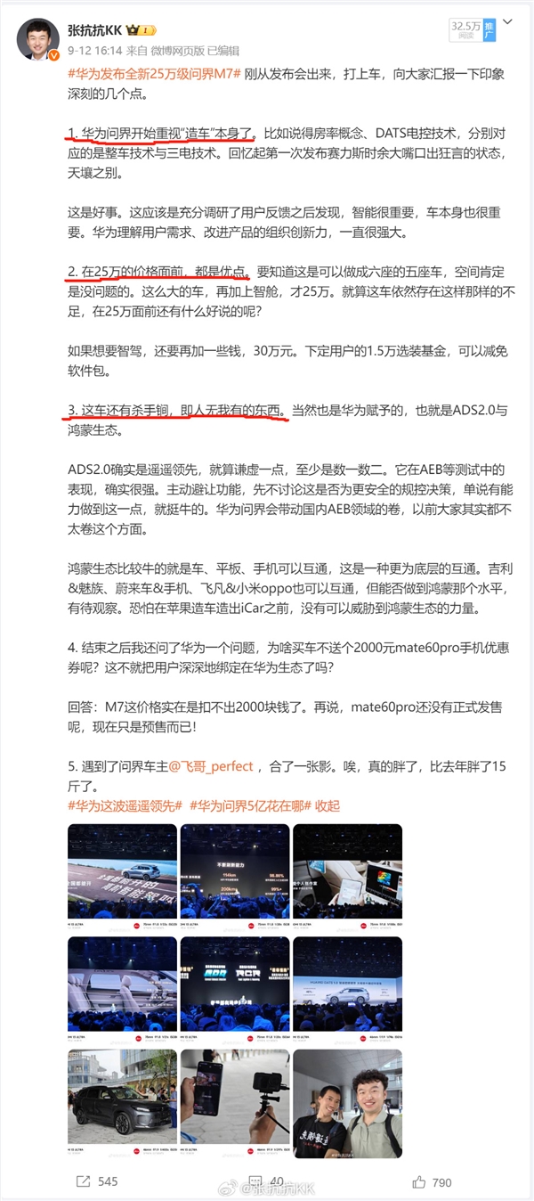 问界M7大定超5万 博主：觉得它会崛起、没想到这么多订单
