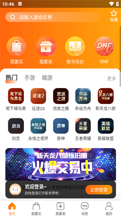 dd373游戏交易平台官网app下载安装-dd373交易平台手机版最新版下载