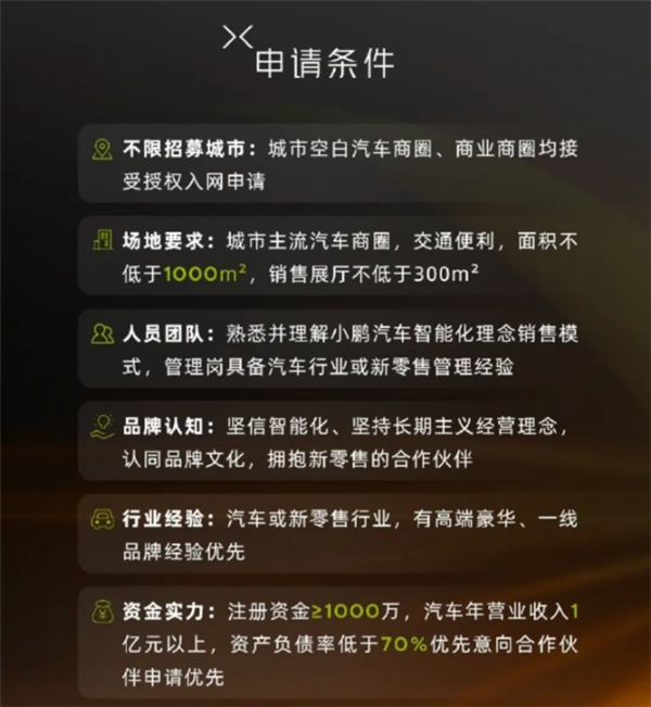 重回经销模式！小鹏开启“直营+授权”双模式发展：加盟申请超1200条