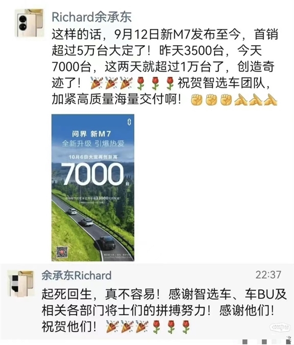 华为问界新M7起死回生 会再“打残”理想吗？
