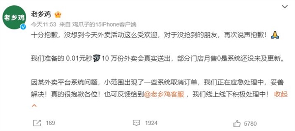 请全国人免费吃饭后 又上线一分钱外卖套餐！老乡鸡致歉：活动太火爆被卡出Bug
