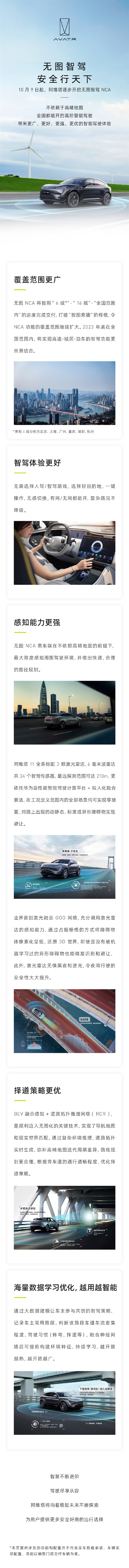 阿维塔10月9日起逐步开启无图智驾NCA：华为最强智能驾驶、无网也能开