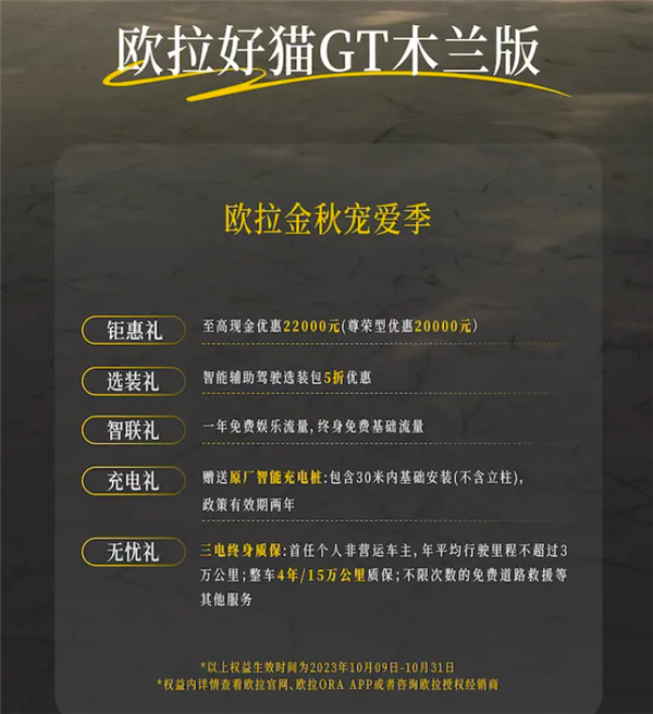 最高现金优惠3万元！长城欧拉全系推限时活动：有效期至10月31日