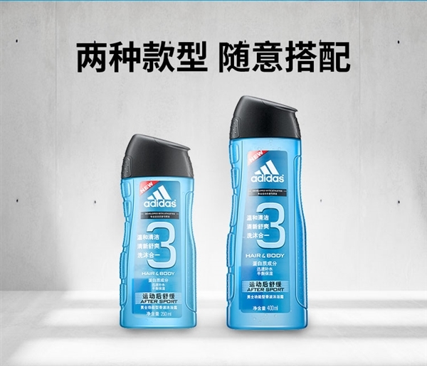 洗头洗澡一瓶就够：阿迪达斯沐浴露650ml 25元狂促