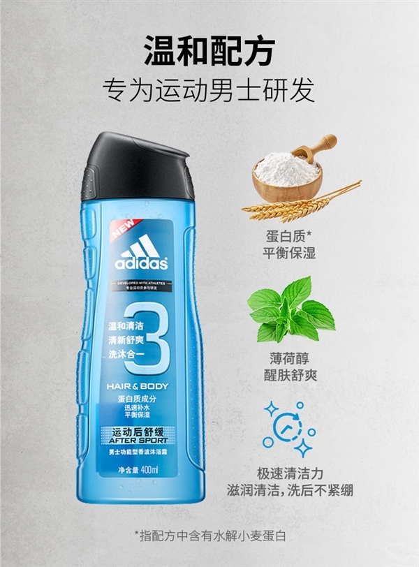 洗头洗澡一瓶就够：阿迪达斯沐浴露650ml 25元狂促
