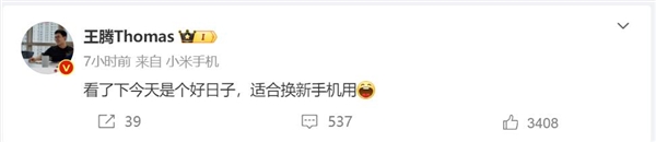 首发自研MIOS！王腾换上小米14：小米年度大作来了