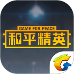 掌上和平精英app