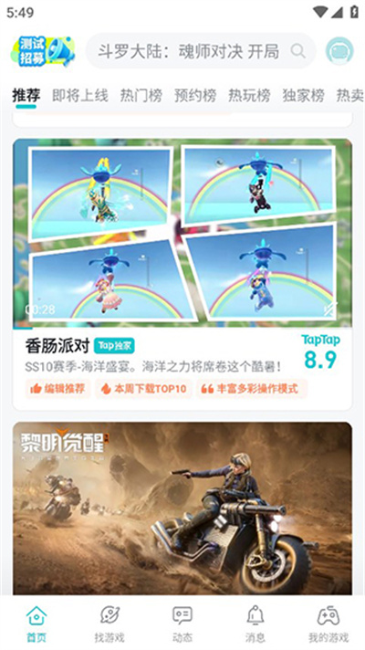 taptap下载安装官网正版_taptap手机版下载app