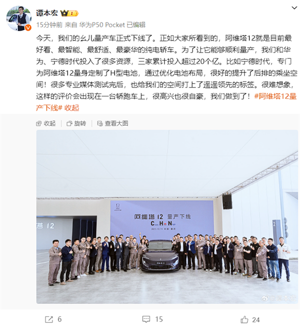 华为、宁德、长安三家累计投入超20亿！阿维塔12量产首车正式下线